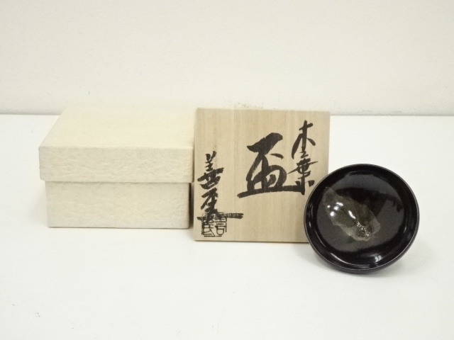 京焼　陶あん窯　土渕善丕氐造　木の葉天目盃（共箱）